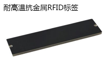 1624839136132008.jpg RFID抗金屬標(biāo)簽.jpg