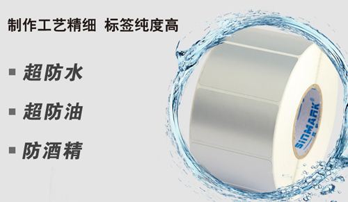防水標(biāo)簽